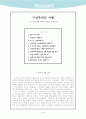구성주의의 이해 2페이지