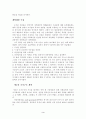 도서관 개혁 방안 : TQM원리를 이용한 조직개편 3페이지