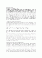[기독교와 현대사회]인구문제와 과소비 -그리고 생태신학에 관하여- 4페이지
