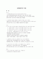 간호학부 - 심혈관계 사정 A+ 1페이지