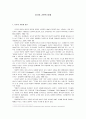 [여가와레크리에이션]요가의 기본적 이해 1페이지