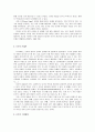 [여가와레크리에이션]요가의 기본적 이해 3페이지