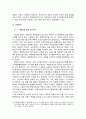 서해교전 국제법적 고찰 8페이지
