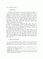 서해교전 국제법적 고찰 10페이지