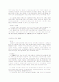 소송지휘권과 이의권 2페이지