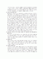 장기간 근육 운동 및 유산소 운동이 인체에 미치는 영향 3페이지