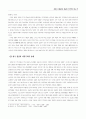 한국과 이탈리아의 정당의 지역주의 5페이지