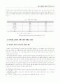 한국과 이탈리아의 정당의 지역주의 9페이지