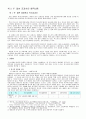 최신판(2005) 일본 역사교과서왜곡 분석(공민교과서 독도 기술 포함) 3페이지