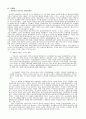 최신판(2005) 일본 역사교과서왜곡 분석(공민교과서 독도 기술 포함) 11페이지