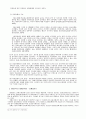 최신판(2005) 일본 역사교과서왜곡 분석(공민교과서 독도 기술 포함) 15페이지