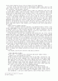 최신판(2005) 일본 역사교과서왜곡 분석(공민교과서 독도 기술 포함) 17페이지