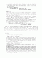 최신판(2005) 일본 역사교과서왜곡 분석(공민교과서 독도 기술 포함) 18페이지