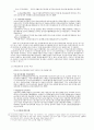 최신판(2005) 일본 역사교과서왜곡 분석(공민교과서 독도 기술 포함) 19페이지