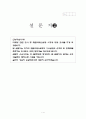 패밀리 레스토랑의 이용 실태와 선호도 및 만족도 설문지 4페이지