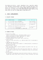 교원임용고사제도의 문제점과 해결방안 (유아,초등,중,고등) 3페이지