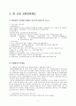 교원임용고사제도의 문제점과 해결방안 (유아,초등,중,고등) 6페이지