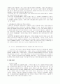 교원임용고사제도의 문제점과 해결방안 (유아,초등,중,고등) 7페이지