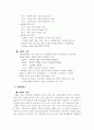 열탕처리가 절화국화의 품질과 수명에 미치는 영향 2페이지