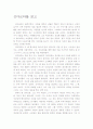 싯다르타-독후감 2페이지