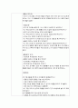 유아 수학 수업계획안(전체와 부분) 2페이지