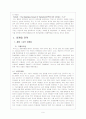 렉서스(LEXUS)의 마케팅 전략 분석 9페이지