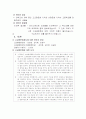 고교평준화제도 유지해야 할 것인가 폐지해야 할 것인가? 5페이지