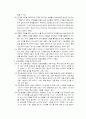 7차 교육과정에 대한 반대 견해(단점) 3페이지