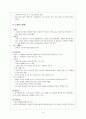 고전소설에 대한 일반론 4페이지