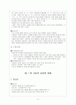 고전소설에 대한 일반론 9페이지