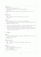 고전소설에 대한 일반론 10페이지