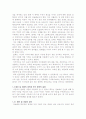 정보화와 사회변동에 따른 교육 환경의 변화 가능성 3페이지