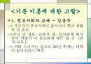 사회변동으로 인한 교육환경변화 3페이지