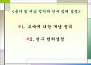 사회변동으로 인한 교육환경변화 5페이지