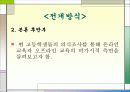 사회변동으로 인한 교육환경변화 9페이지