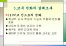 사회변동으로 인한 교육환경변화 15페이지