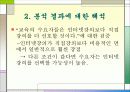 사회변동으로 인한 교육환경변화 33페이지