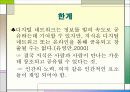 사회변동으로 인한 교육환경변화 40페이지