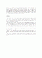 역사 독후감 중국역사의 어두운 그림자를 읽고 4페이지