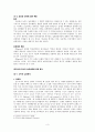 [심리학의 이해]심리학의 이해 과제 The experiment(엑스페리먼트)분석 3페이지