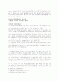 흥선대원군의 성적표는(쇄국정책에 대한 고찰) 2페이지