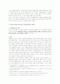노무현 대통령 탄핵 판례평석 7페이지