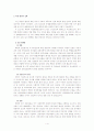 [남북한협력]남북 환경 협력 방안 4페이지
