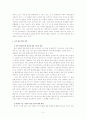 [남북한협력]남북 환경 협력 방안 9페이지