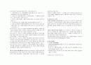 [아동복지,아동학대]아동복지법의 입법 배경과 기본이념 4페이지