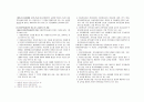 [아동복지,아동학대]아동복지법의 입법 배경과 기본이념 5페이지