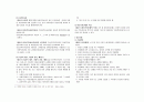 [아동복지,아동학대]아동복지법의 입법 배경과 기본이념 6페이지