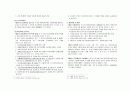 [아동복지,아동학대]아동복지법의 입법 배경과 기본이념 8페이지