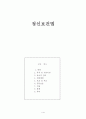 [정신보건법]정신보건법의 목적 및 기본이념 1페이지