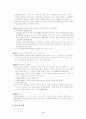 [정신보건법]정신보건법의 목적 및 기본이념 5페이지